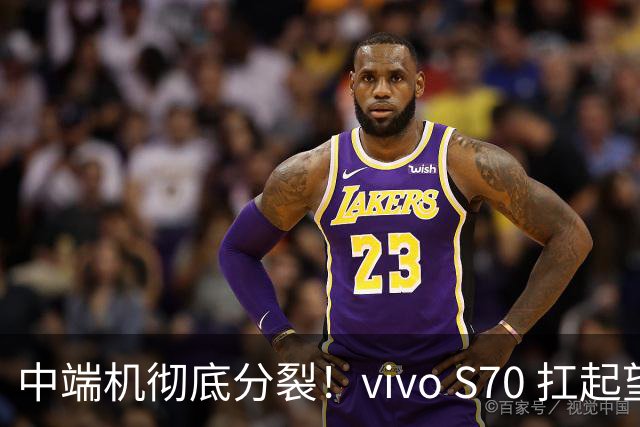 中端机彻底分裂！vivo S70 扛起望远镜，荣耀700塞进背屏充电宝！