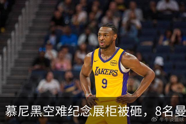慕尼黑空难纪念展柜被砸，8名曼联球员纪念物失窃