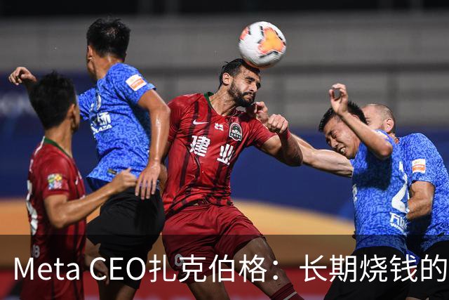 Meta CEO扎克伯格：长期烧钱的Muse和Reality Labs终于盈利在望